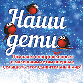 Акция «Наши дети»