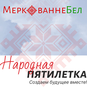 Приглашаем принять участие в общенациональном проекте «НАРОДНАЯ ПЯТИЛЕТКА», где мы собираем мнения и идеи, которые будут определять будущее нашей страны в ближайшие 5 лет.