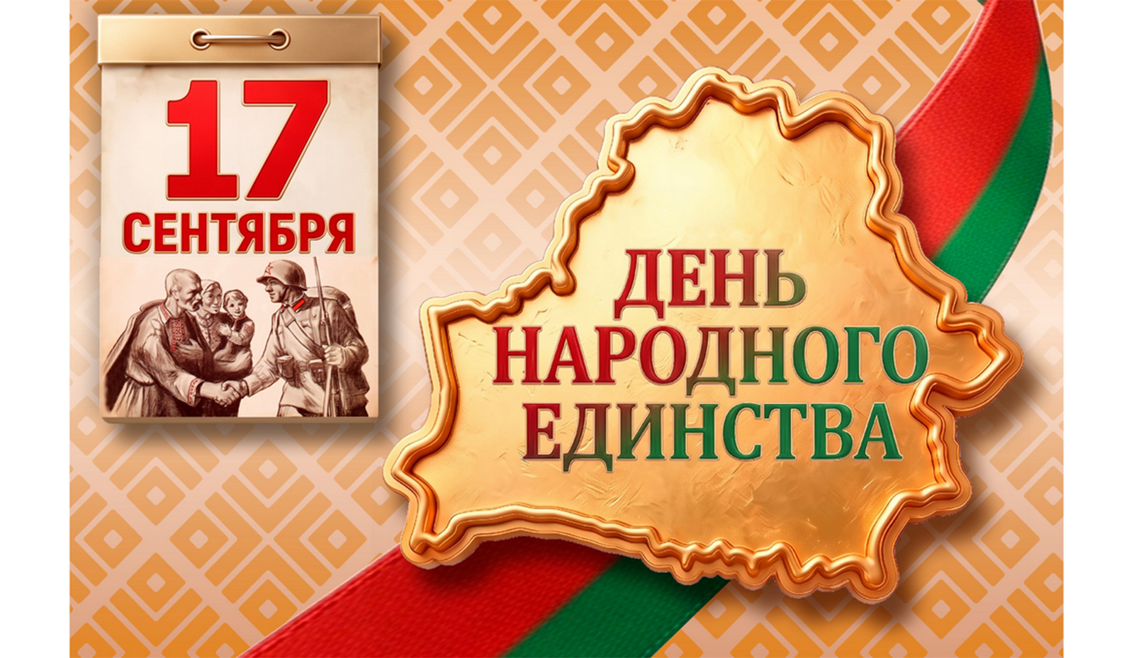 Поздравление Министра экономики с Днем народного единства