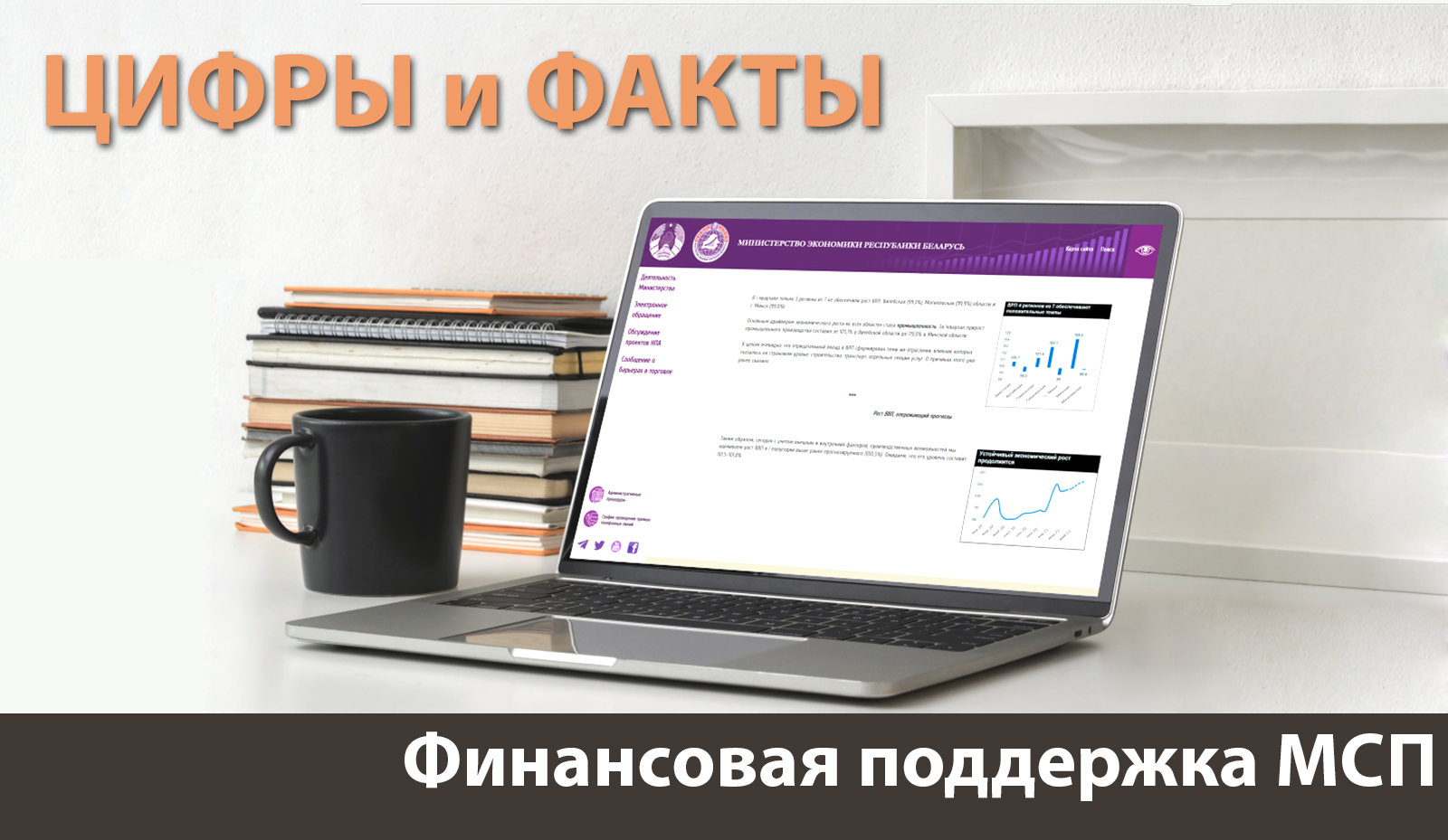 Цифры и факты: подведены предварительные итоги реализации в 2022 году госпрограммы «Малое и среднее предпринимательство» на 2021-2025 годы