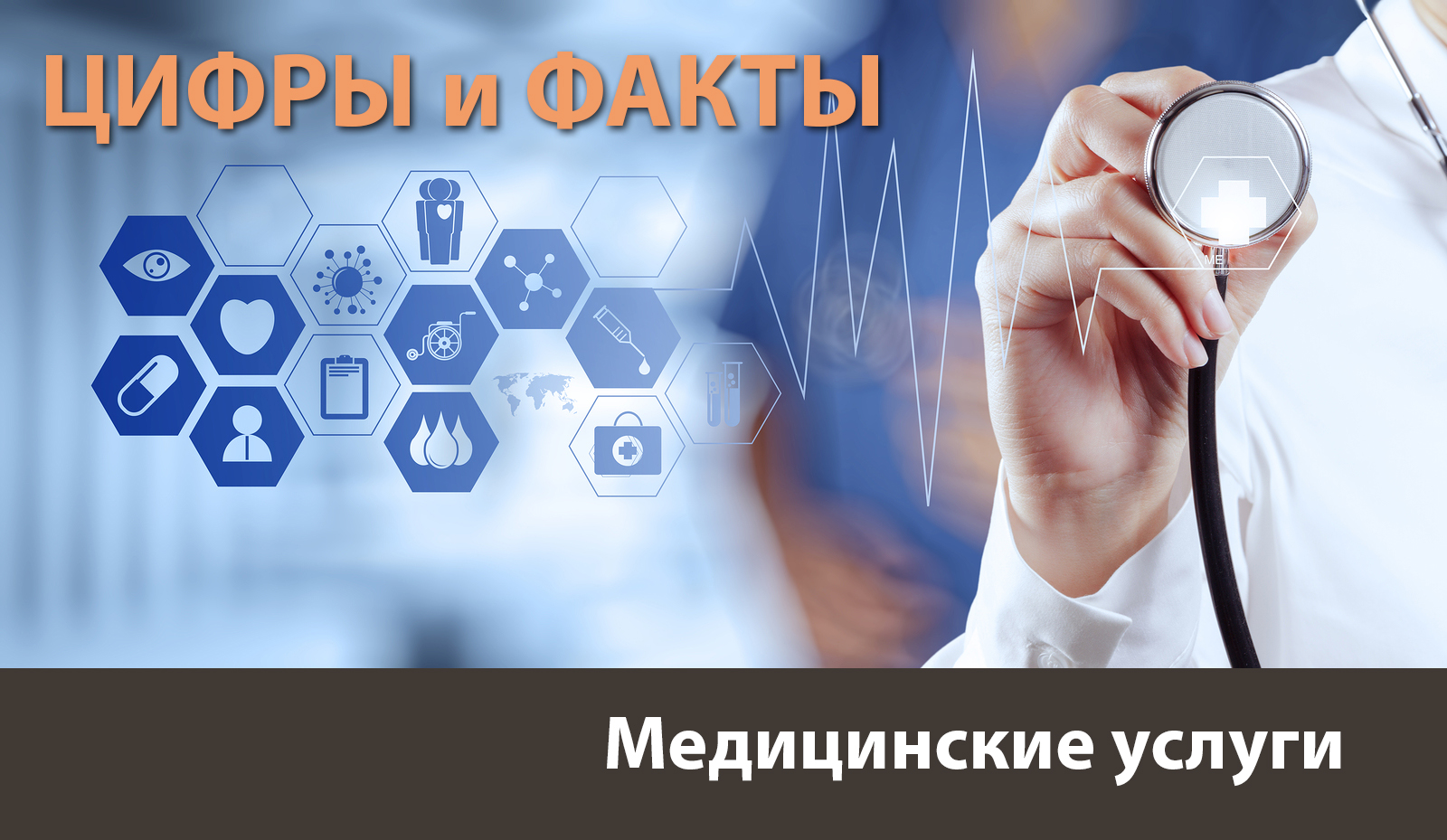 Цифры и факты: в Беларуси предоставлен 100% доступ граждан к медицинским услугам Цифры и факты: в Беларуси предоставлен 100% доступ граждан к медицинским услугам