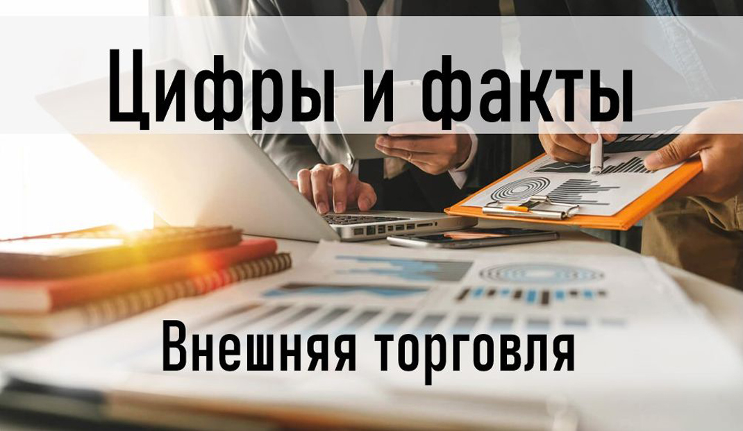 Цифры и факты: товарооборот Беларуси достиг 12-летнего максимума