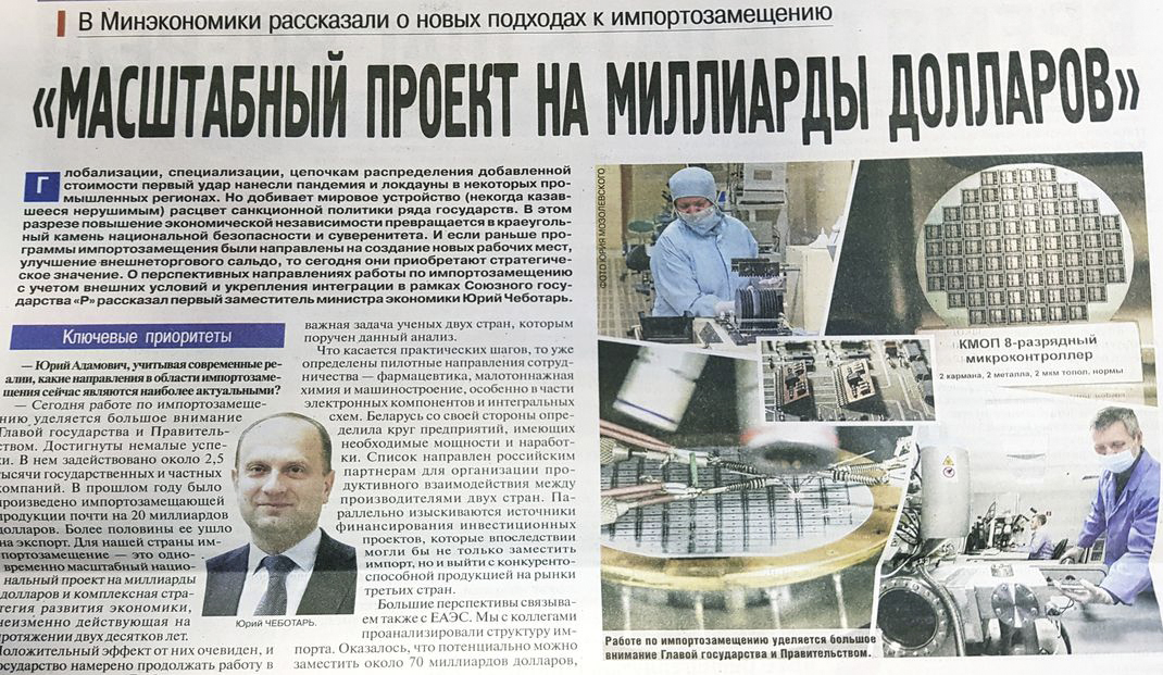 Юрий Чеботарь: для Беларуси импортозамещение – это одновременно масштабный национальный проект на миллиарды долларов и комплексная стратегия развития экономики Юрий Чеботарь: для Беларуси импортозамещение – это одновременно масштабный национальный проект на миллиарды долларов и комплексная стратегия развития экономики