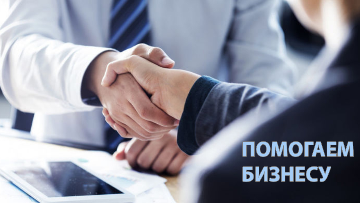 Малому и среднему бизнесу предоставлено больше возможностей для развития своего дела Малому и среднему бизнесу предоставлено больше возможностей для развития своего дела