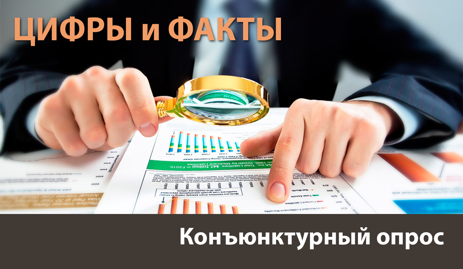 Цифры и факты: руководители промпредприятий ожидают увеличения спроса и объемов выпуска продукции