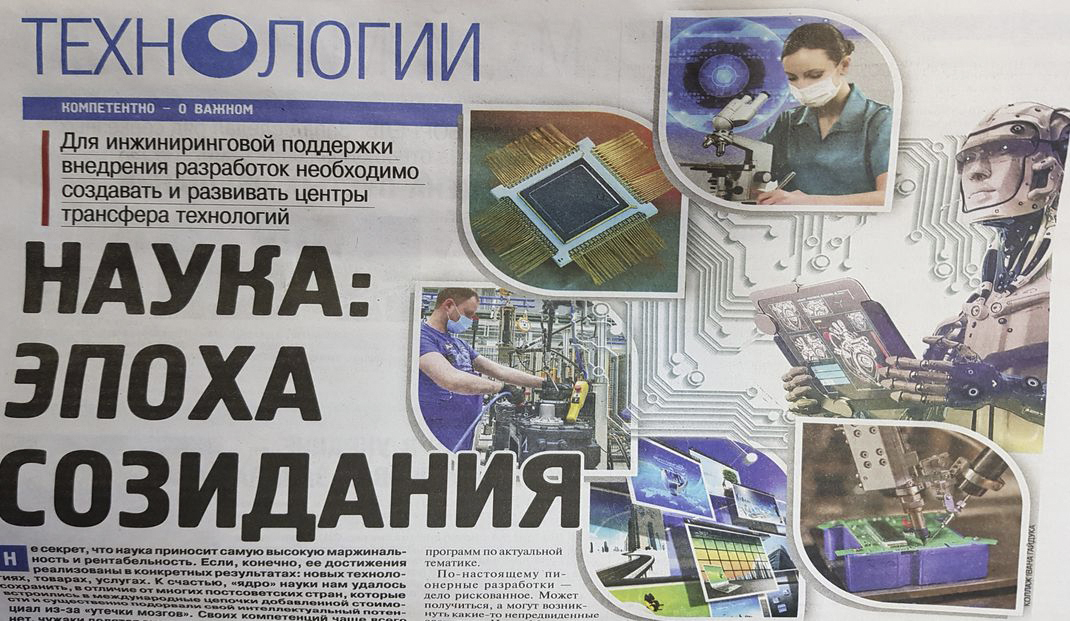 Дмитрий Крупский: Для инжиниринговой поддержки внедрения разработок необходимо создавать и развивать центры трансфера технологий