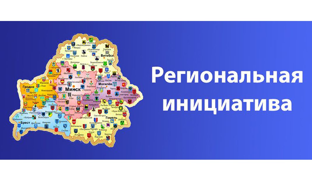 Цифры и факты: 180 проектов стали частью пула «Региональной инициативы»