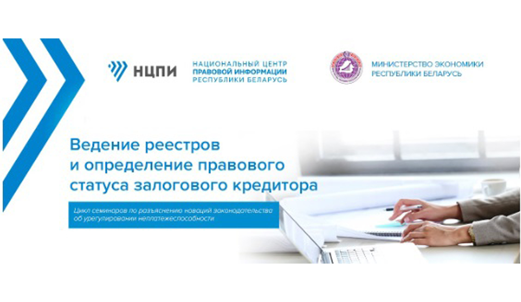 Продолжается разъяснение новаций законодательства в сфере урегулирования неплатежеспособности Продолжается разъяснение новаций законодательства в сфере урегулирования неплатежеспособности
