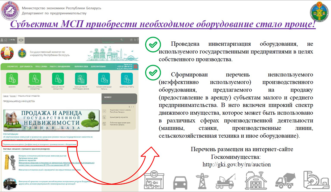 Субъектам МСП стало проще приобрести необходимое для работы оборудование