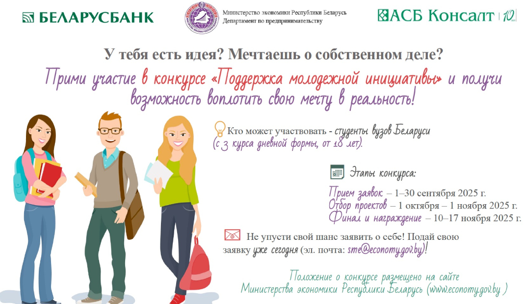 Продолжается прием заявок на участие в конкурсе «Поддержка молодёжной инициативы»