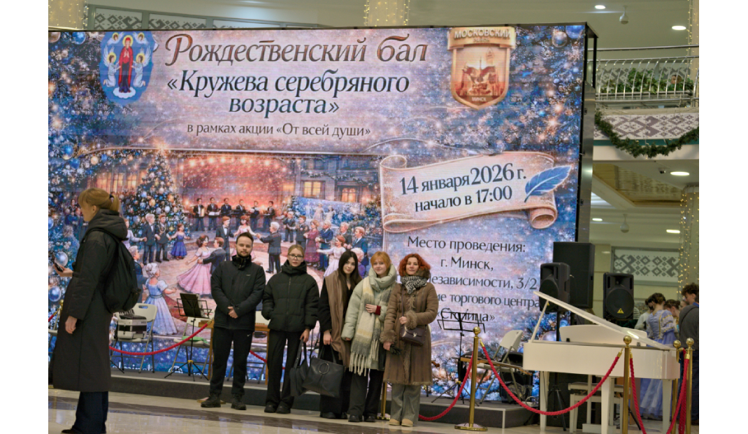 Сотрудники Минэкономики стали гостями рождественского бала «Кружева серебряного возраста»