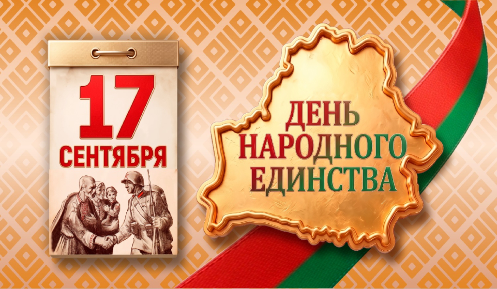 Поздравление Министра экономики с Днем народного единства