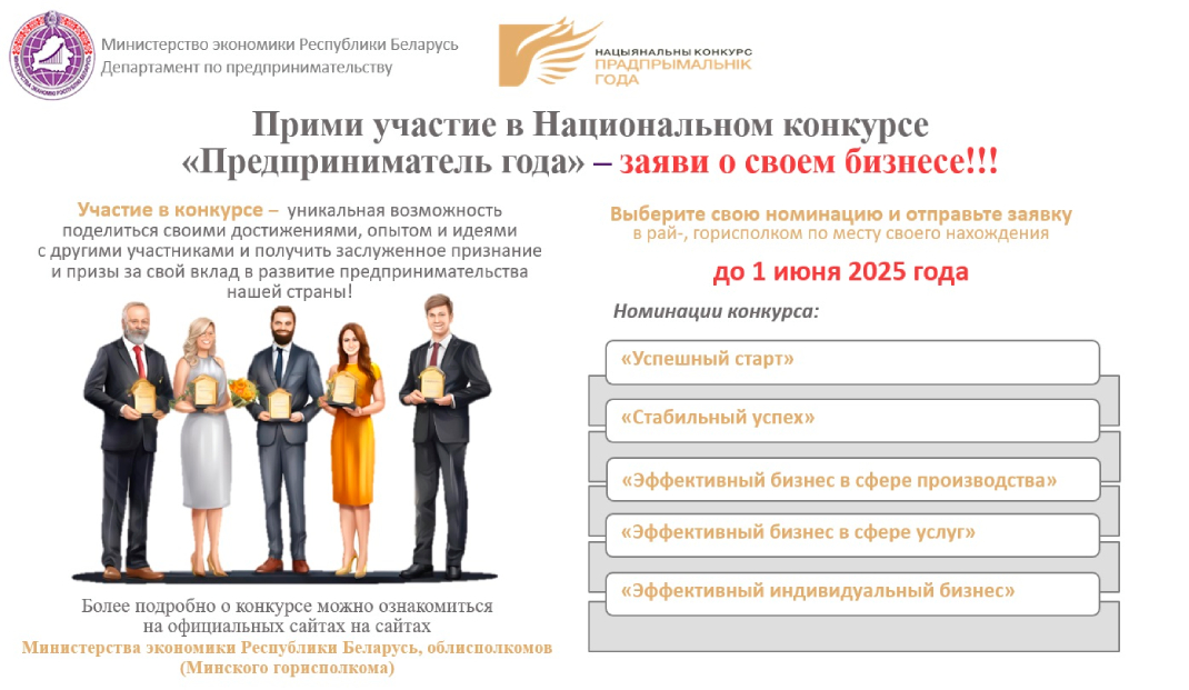 Продолжается прием заявок на участие в конкурсе «Предприниматель года» Продолжается прием заявок на участие в конкурсе «Предприниматель года»