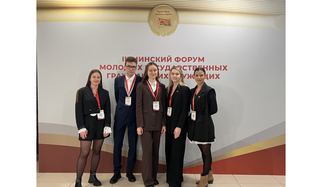 Сотрудники Минэкономики приняли участие в 3-м Минском международном форуме молодых госслужащих