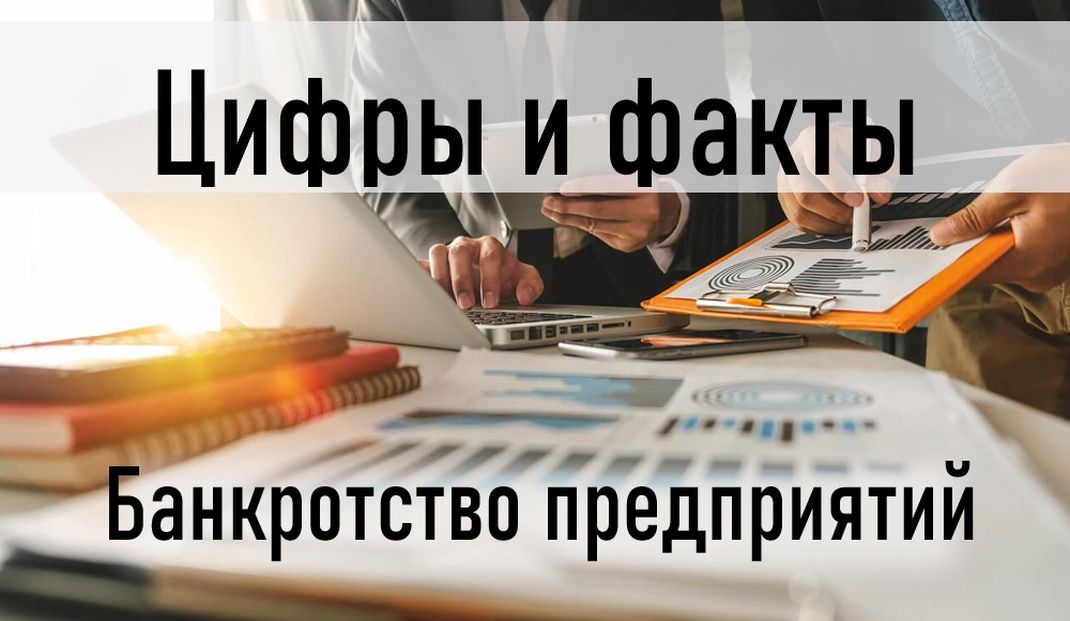 Результативность электронных торгов в процедурах экономической несостоятельности выросла