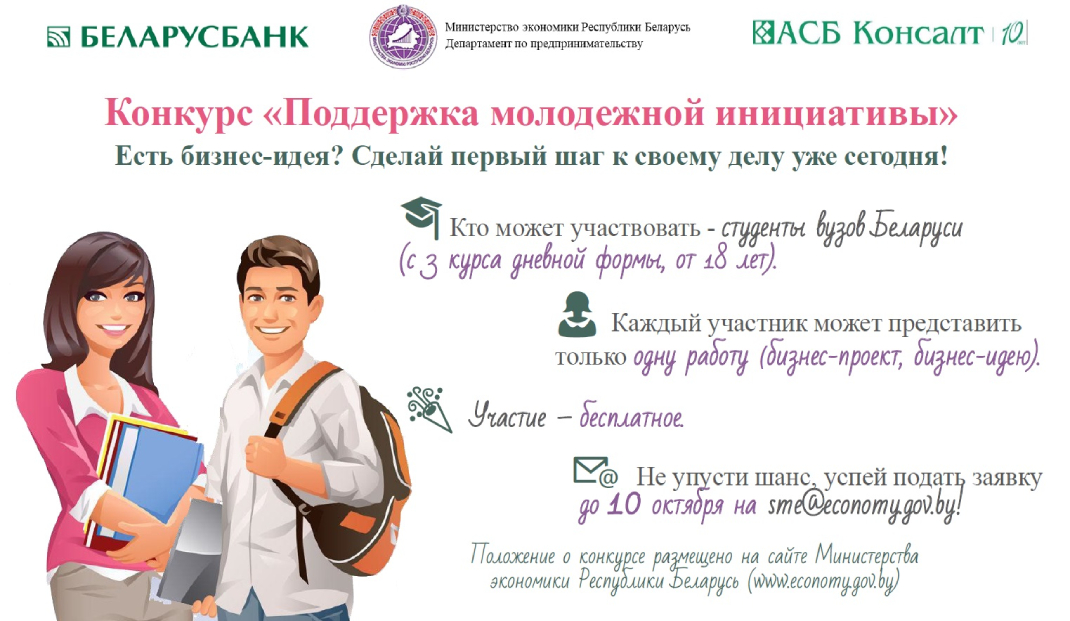 Срок подачи заявок на участие в конкурсе «Поддержка молодежной инициативы» продлен до 10 октября