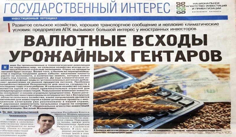 NAIP: the development of the investment potential of Belarus should attract of investors and increase the efficiency and competitiveness of our agriculture NAIP: the development of the investment potential of Belarus should attract of investors and increase the efficiency and competitiveness of our agriculture