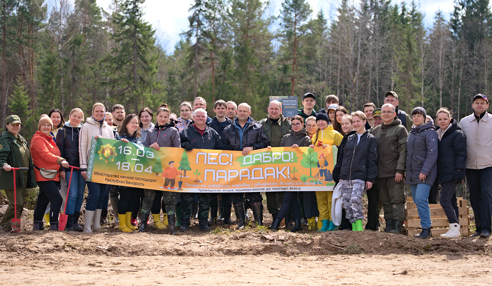  Минэкономики участвует в акции "Лес! Дабро! Парадак!" 
