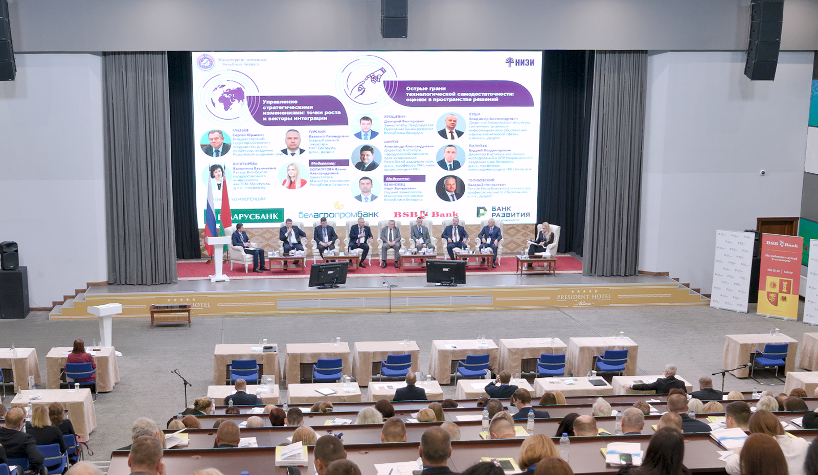  XXVI Международная научная конференция - в фотообъективе Минэкономики 
