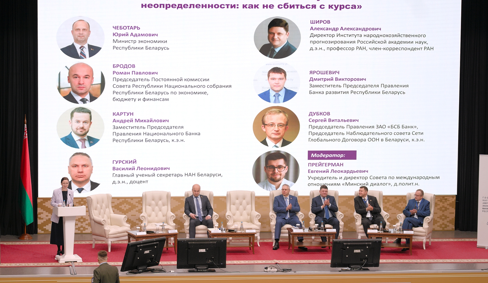  XXVII Международная научная конференция НИЭИ в фотообъективе Минэкономики 
